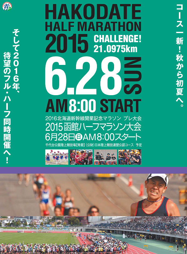 http://www.recruit-hokkaido-jalan.jp/blog/2015poster_image_big.jpg