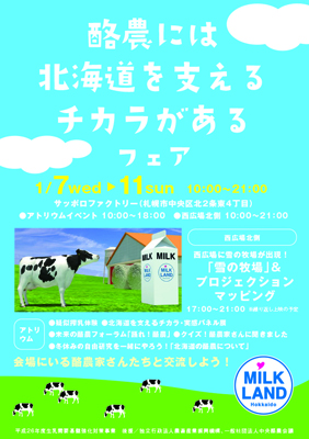 【ポスター】酪農には北海道を支える力があるフェア.jpg