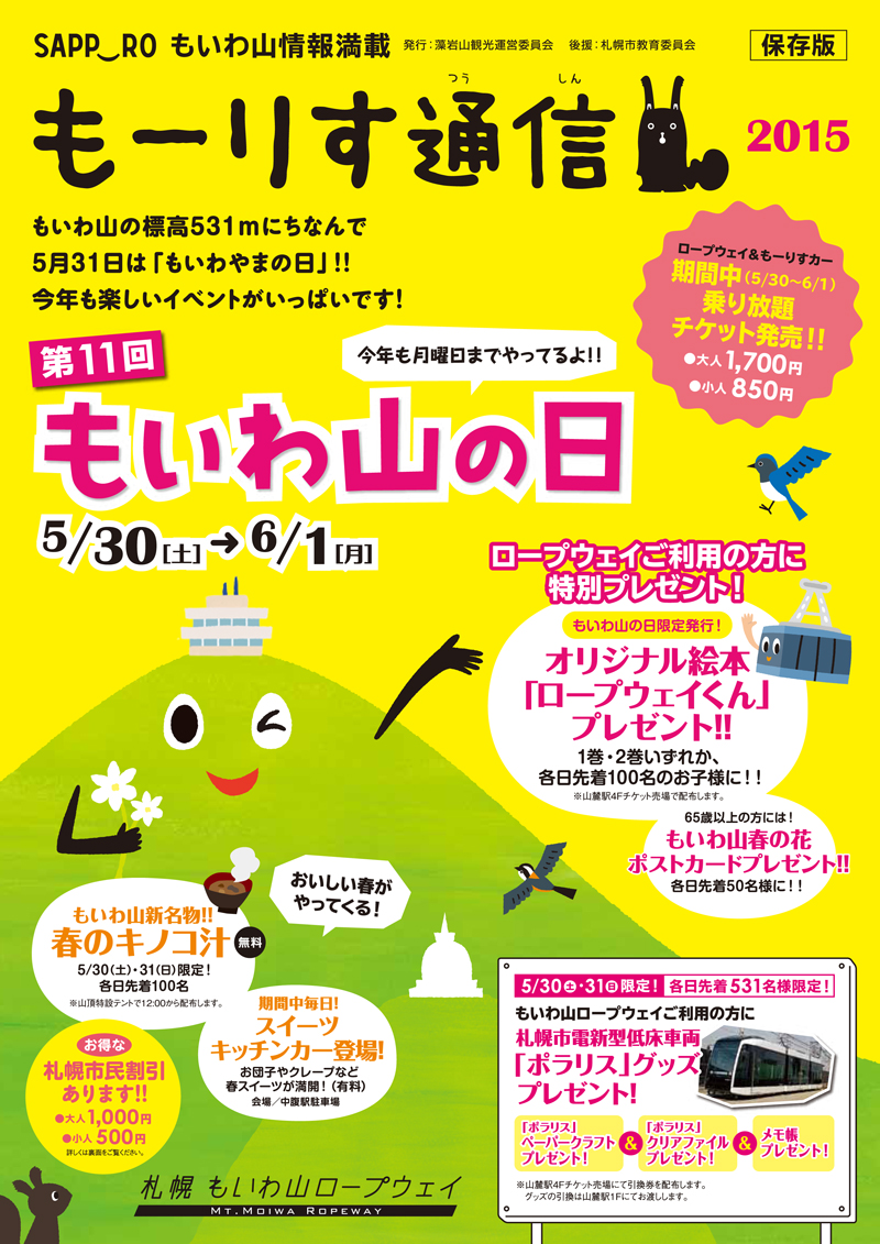 http://www.recruit-hokkaido-jalan.jp/news_sapporo/2015052801.jpg