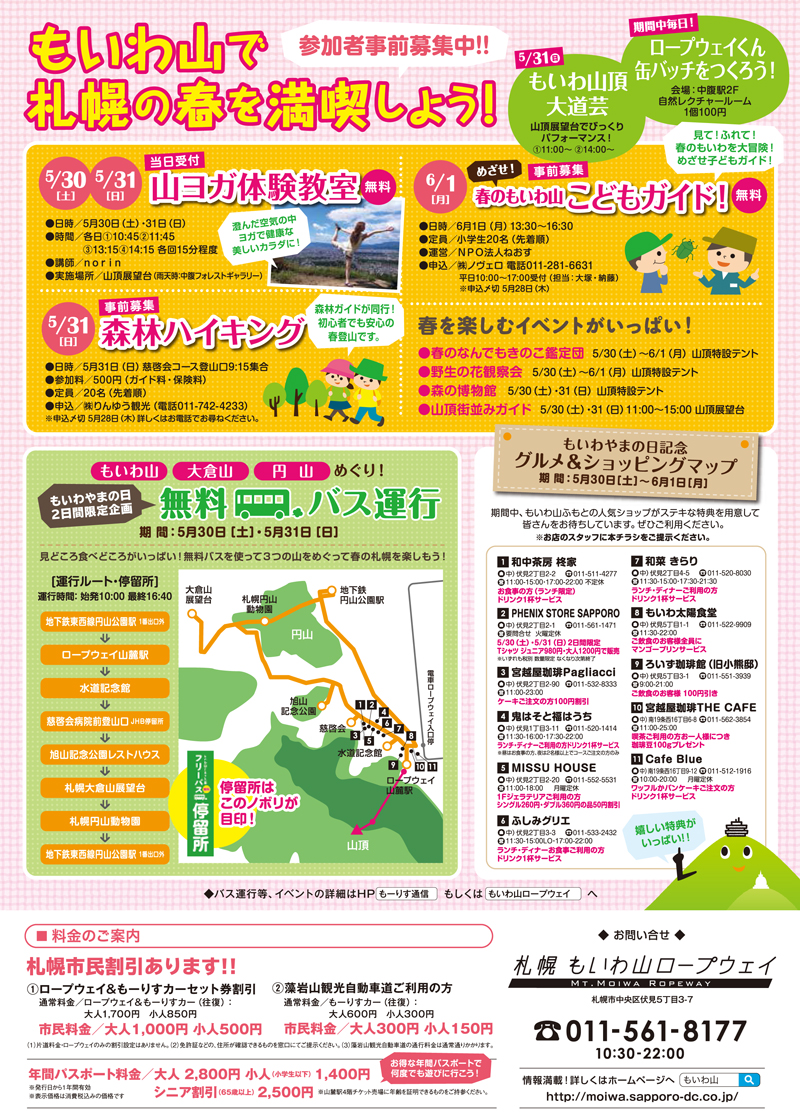 http://www.recruit-hokkaido-jalan.jp/news_sapporo/2015052802.jpg