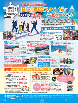 【念校（4校）】じゃらん1月号日高国際スキー場さまフリー広告1P.jpg