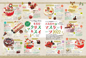 【札幌10区】有名店・人気店のクリスマスケーキ＆スイーツ2022