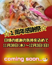 【PR】石狩市花川で1周年感謝祭！1杯500円でこだわりの「ちゃんたんめん」を食べよう♪
