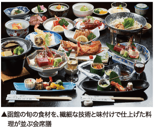 函館の旬の食材を、繊細な技術と味付けで仕上げた料理が並ぶ会席膳