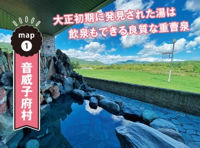map1 音威子府村 大正初期に発見された湯は飲泉もできる良質な重曹泉