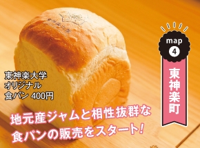 map4 東神楽町 地元産ジャムと相性抜群な食パンの販売をスタート！