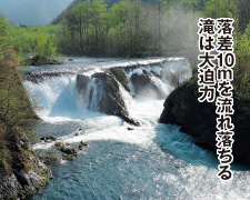 落差10ｍを流れ落ちる滝は大迫力