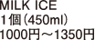 MILK ICE １個（450ml）1000円～1350円