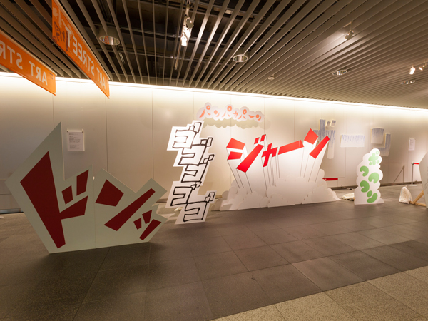 札幌市内の各所でアートイベントが開催