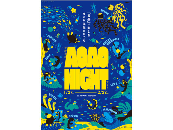 夜の⽔族館のまつり「AOAO NIGHT」