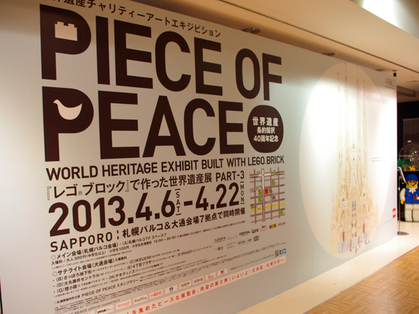 PIECE OF PEACE －「レゴ®ブロック」で作った世界遺産展PART-3－